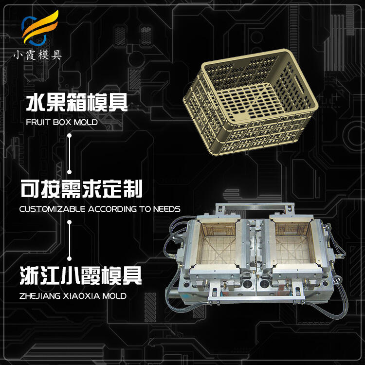 塑料水果筐模具開模設計