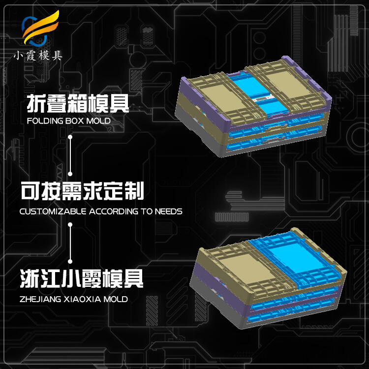 塑膠折疊箱模具模具廠