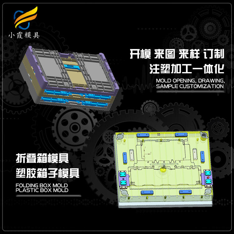 專業(yè)塑膠折疊箱模具供應(yīng)