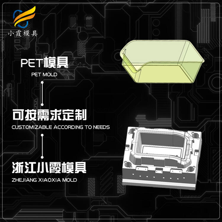 專業(yè)注塑PET模具制造生產(chǎn)廠家