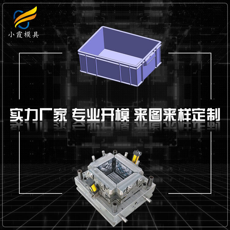 EU箱模具公司\收納盒模具制造廠家