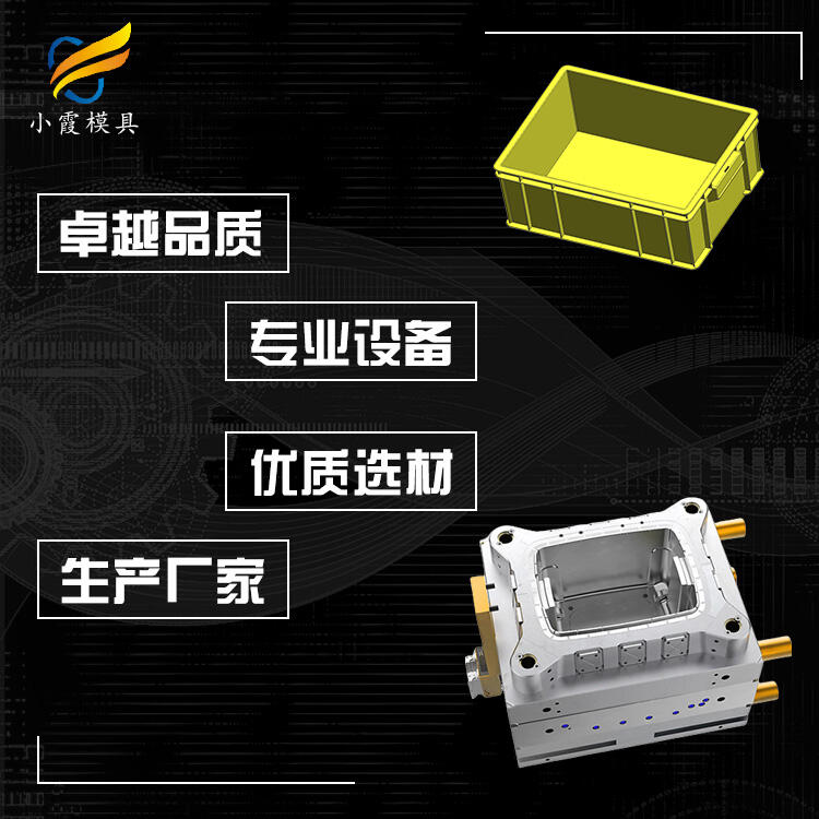 EU箱模具制作\果筐模具制造廠家