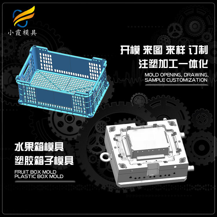 專業(yè)注塑果筐模具工廠