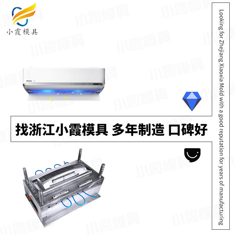 空調(diào)殼模具廠\立式空調(diào)模具制造廠家