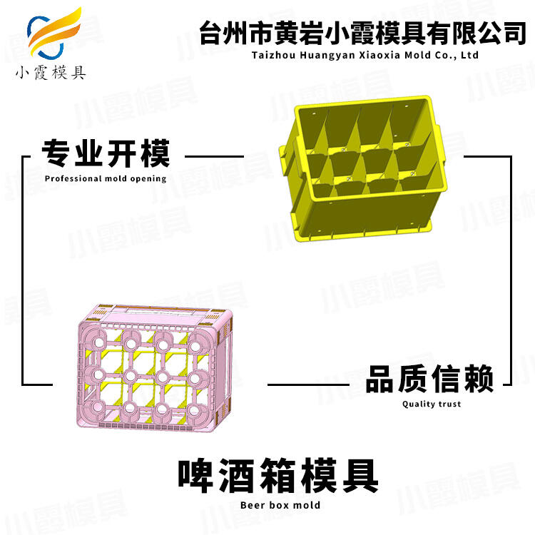 #塑料酒瓶箱#啤酒箱模具廠商