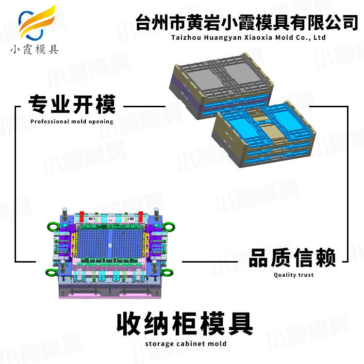 專業(yè)塑膠陳列柜模具生產(chǎn)廠家聯(lián)系方式