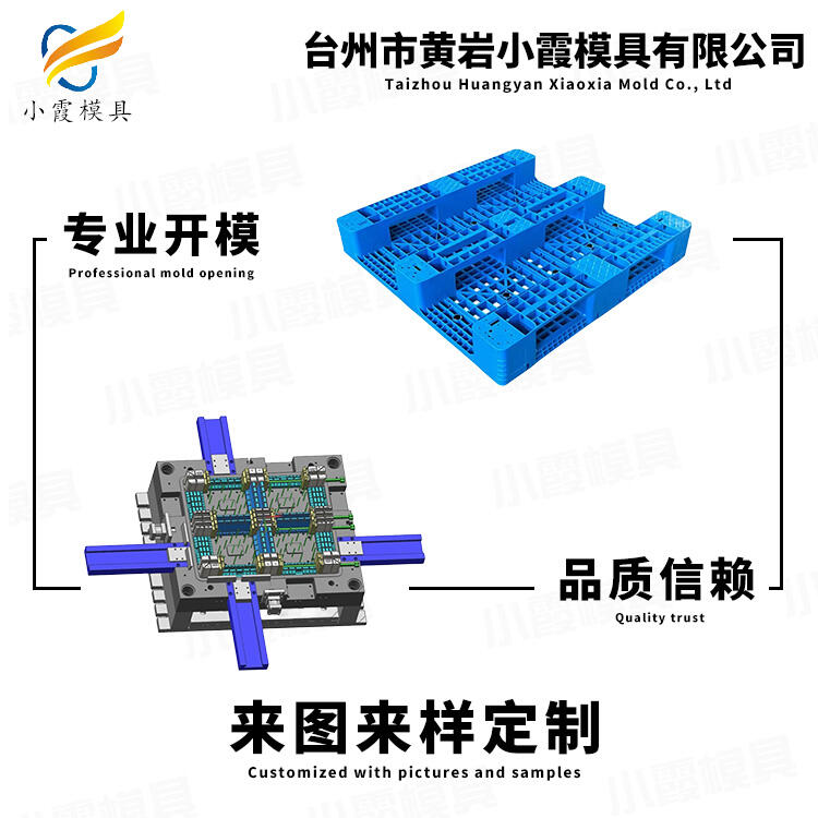 托盤模具工廠\卡板模具制造廠家