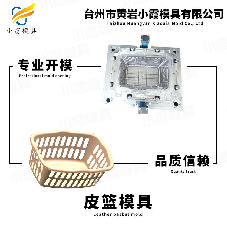 注塑編織籃模具廠