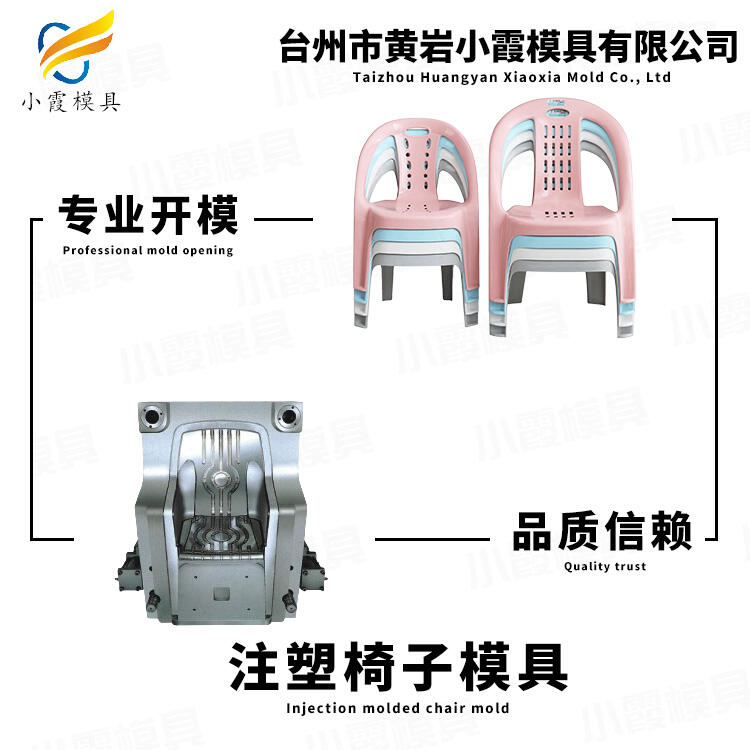 專業(yè)注射兒童椅模具定做