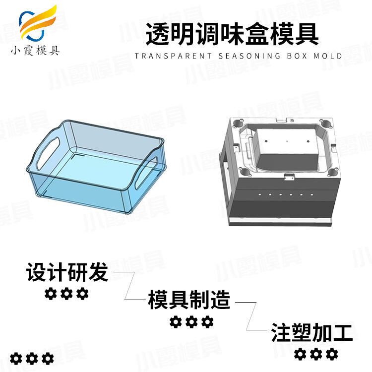 專業(yè)注塑調味盒模具生產廠家