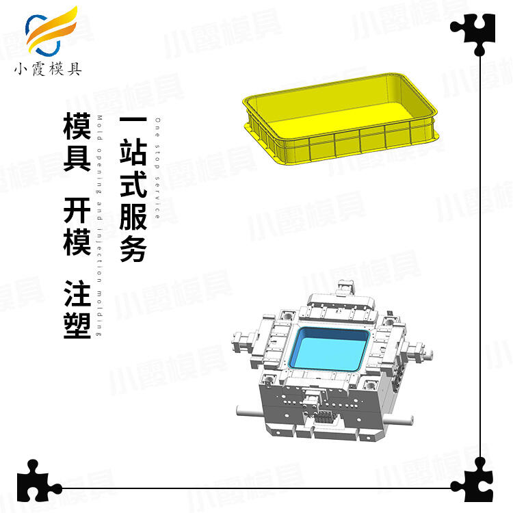 尼龍周轉(zhuǎn)箱模具開模\膠筐模具生產(chǎn)廠家