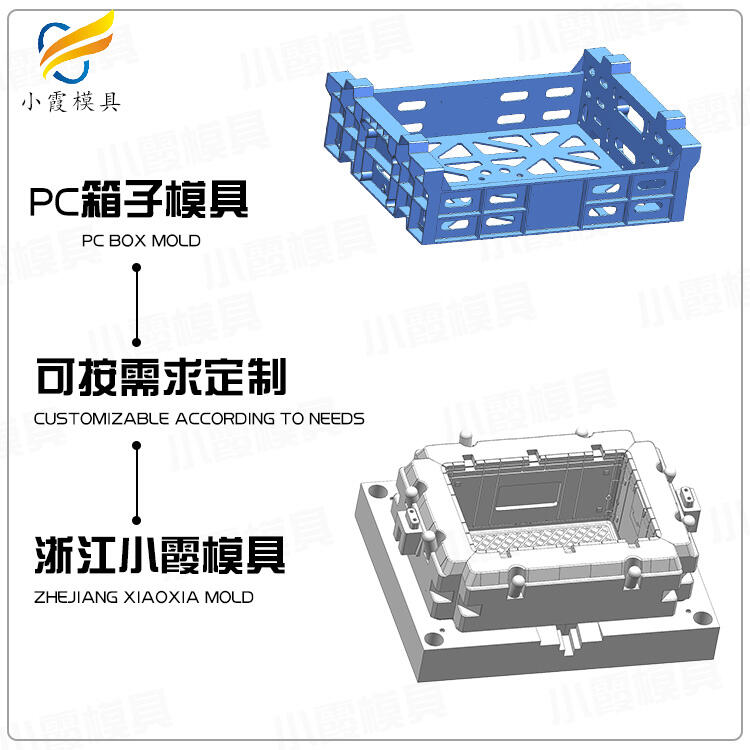 專業(yè)塑料PC+ABS周轉(zhuǎn)箱模具制造生產(chǎn)廠