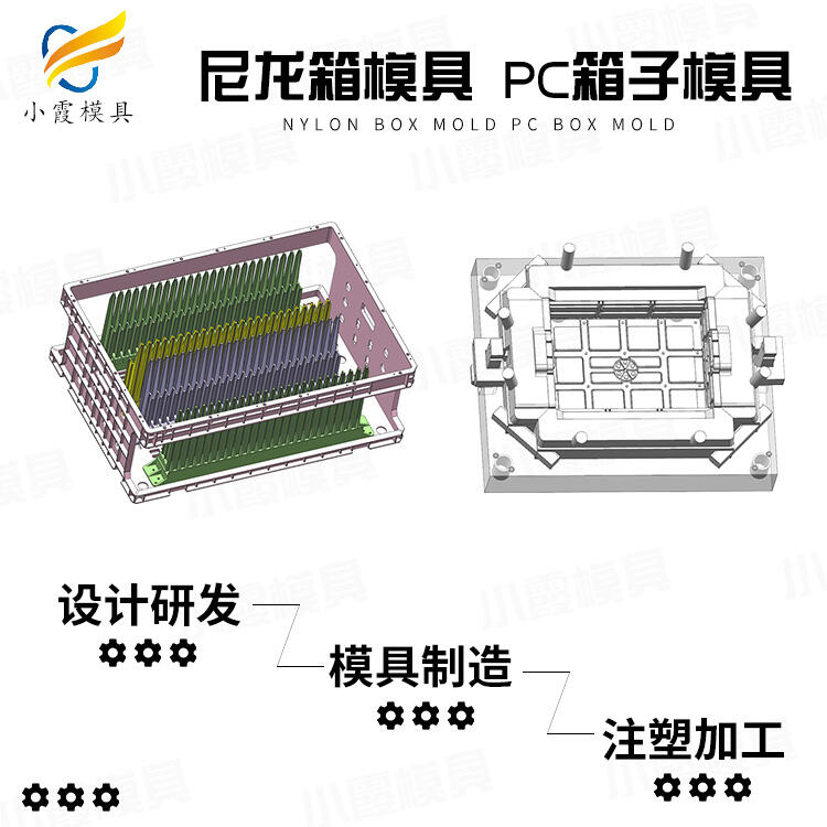 專(zhuān)業(yè)塑膠尼龍周轉(zhuǎn)箱模具加工廠家聯(lián)系方式