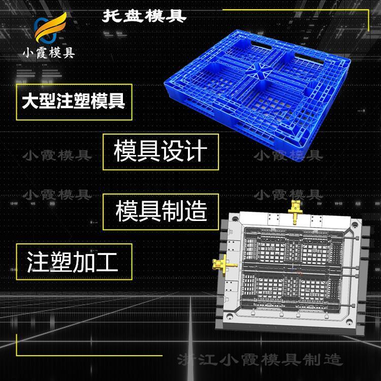 托盤模具公司\卡板模具廠家