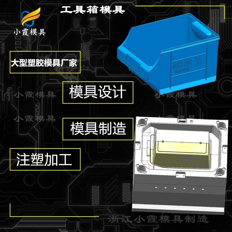 塑膠工具箱模具制作\塑料重疊箱模具廠家