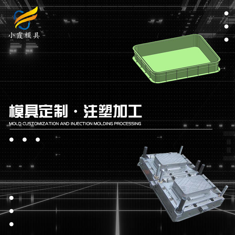 PC周轉(zhuǎn)箱模具制造\膠筐模具加工廠