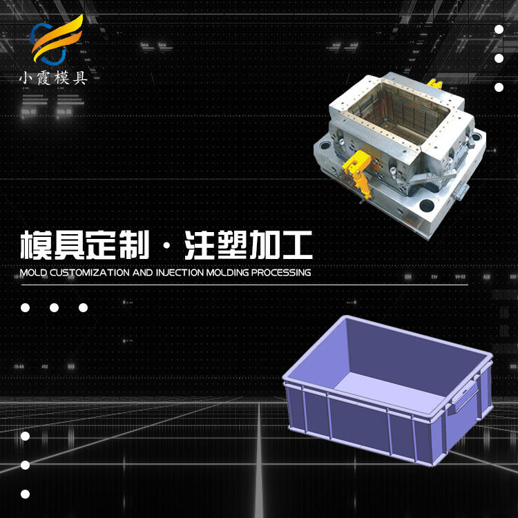 塑膠周轉箱模具加工\塑料工具箱模具廠家