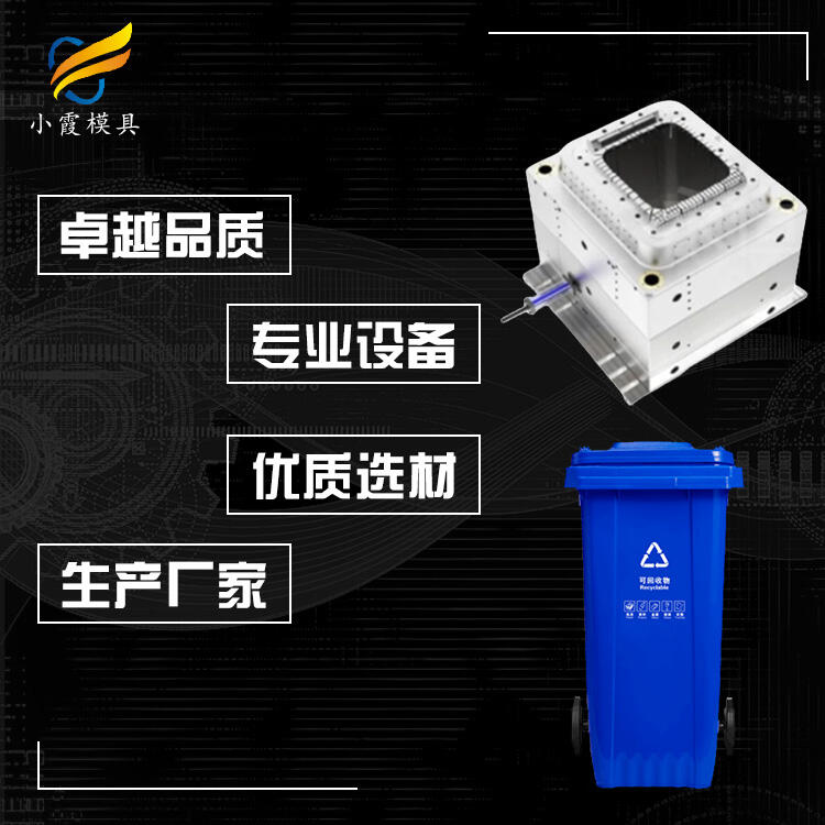 垃圾桶模具工廠\垃圾車模具廠家