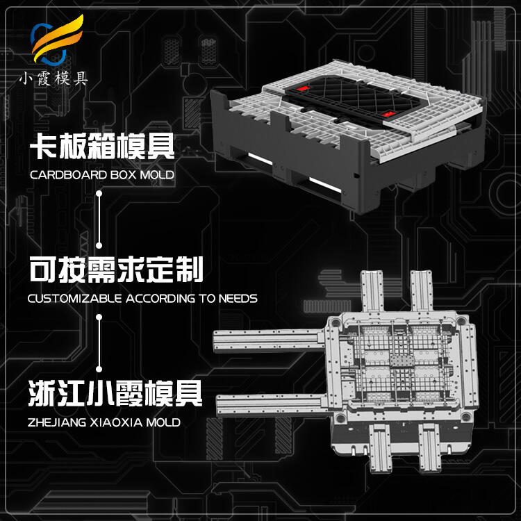 #塑料運輸箱#卡板箱模具加工廠家