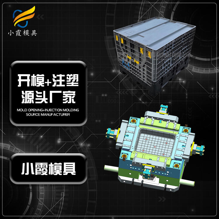 中空箱模具加工\卡板箱模具加工廠