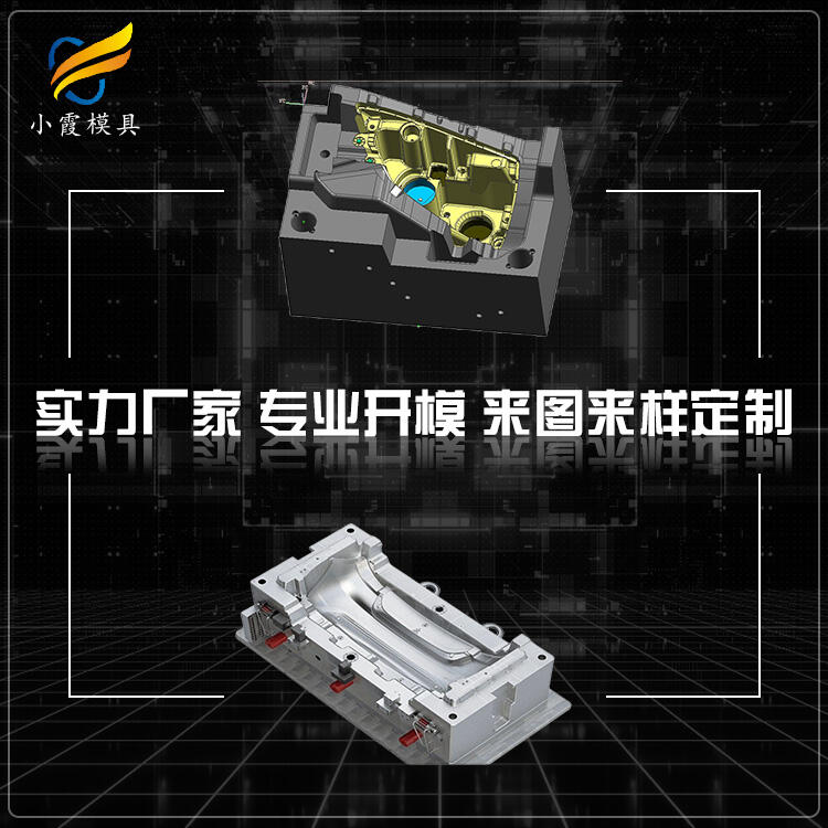 汽車(chē)注塑模具工廠\汽車(chē)配件模具制造廠