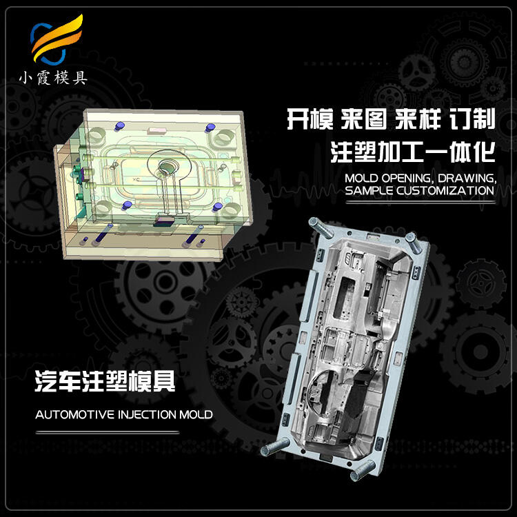 汽車外飾模具制造\汽車注射模具廠家