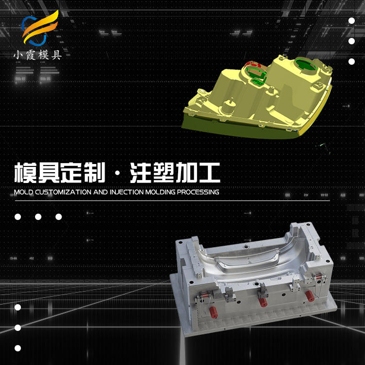 汽車注塑模具開模\汽車注射模具加工廠