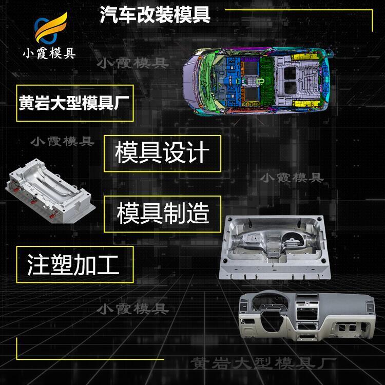 汽車件模具公司\汽車零部件模具生產廠家