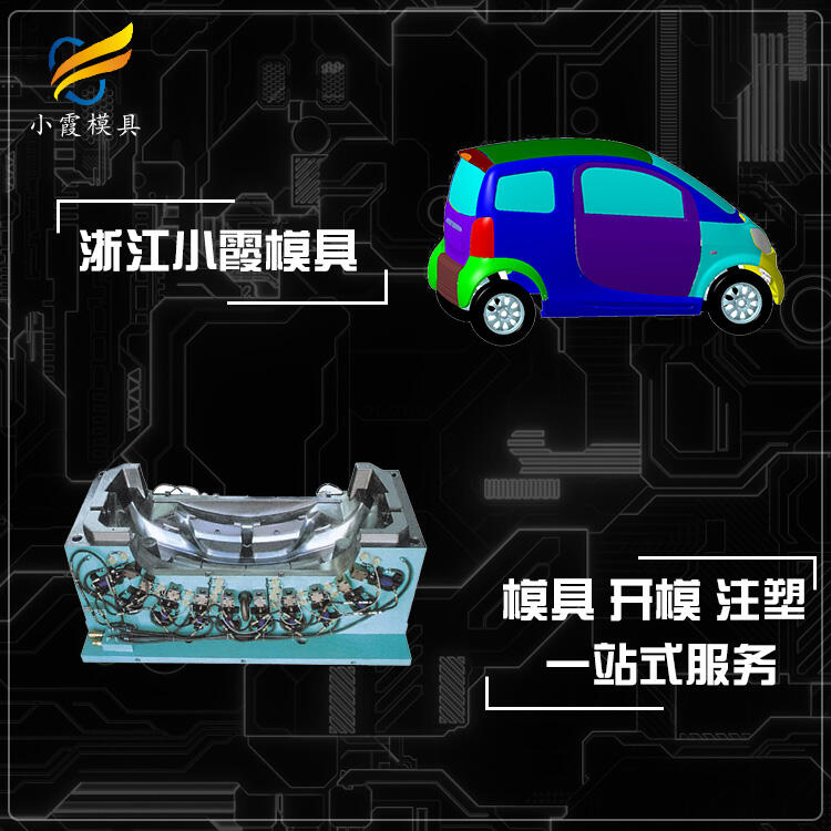 #塑料汽車前包圍#汽車注塑模具加工