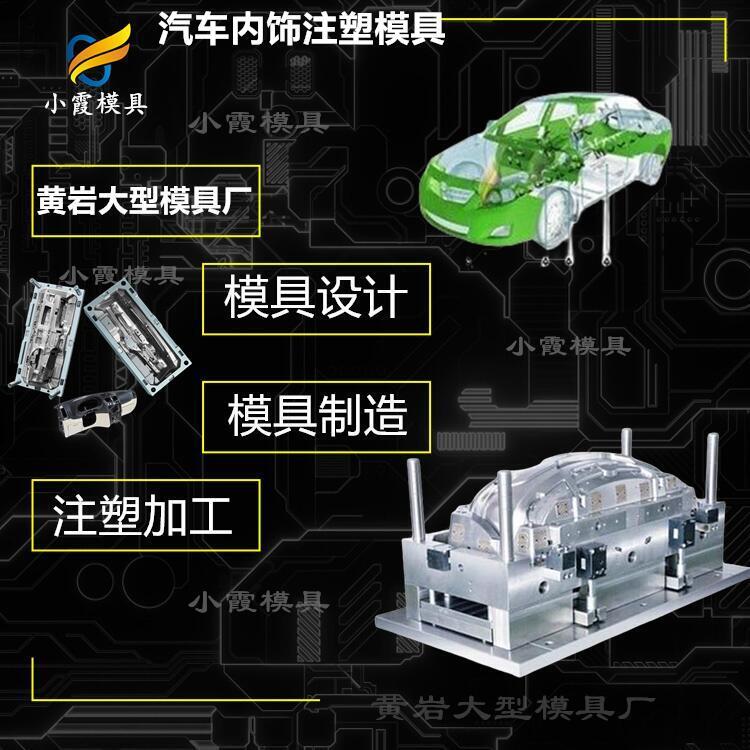 汽車(chē)注塑模具制造\汽車(chē)配件模具加工廠