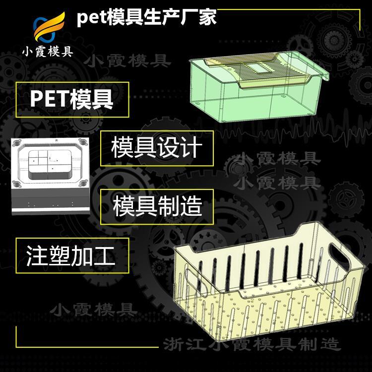 #塑膠PET塑料#PET模具制造