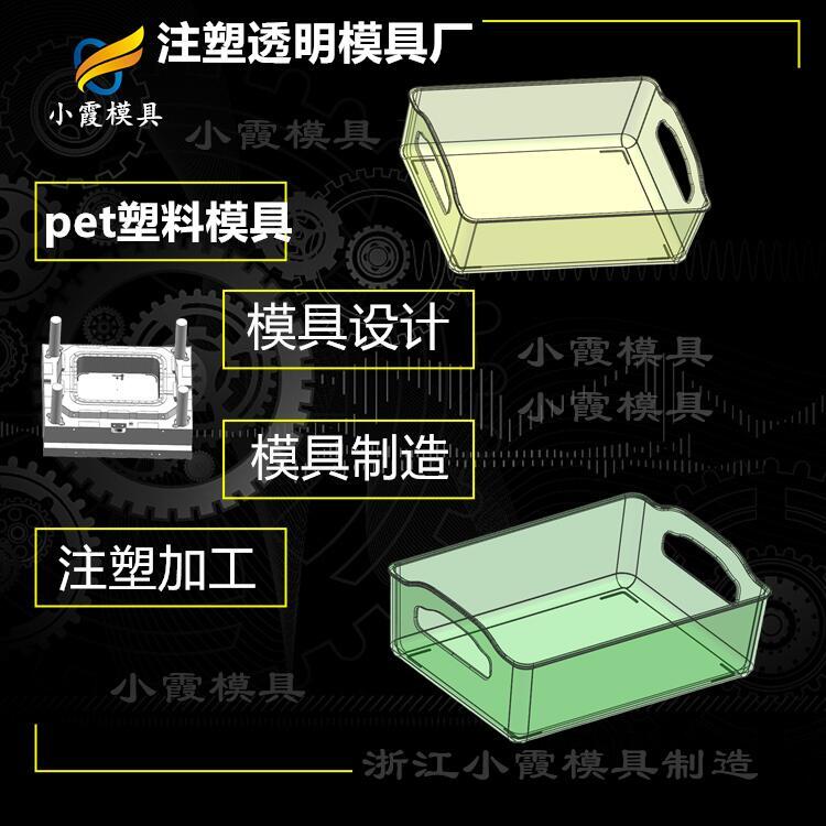 #塑料PET塑膠#PET模具廠商