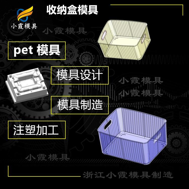 pet專用模具工廠\pet塑膠模具生產(chǎn)廠家