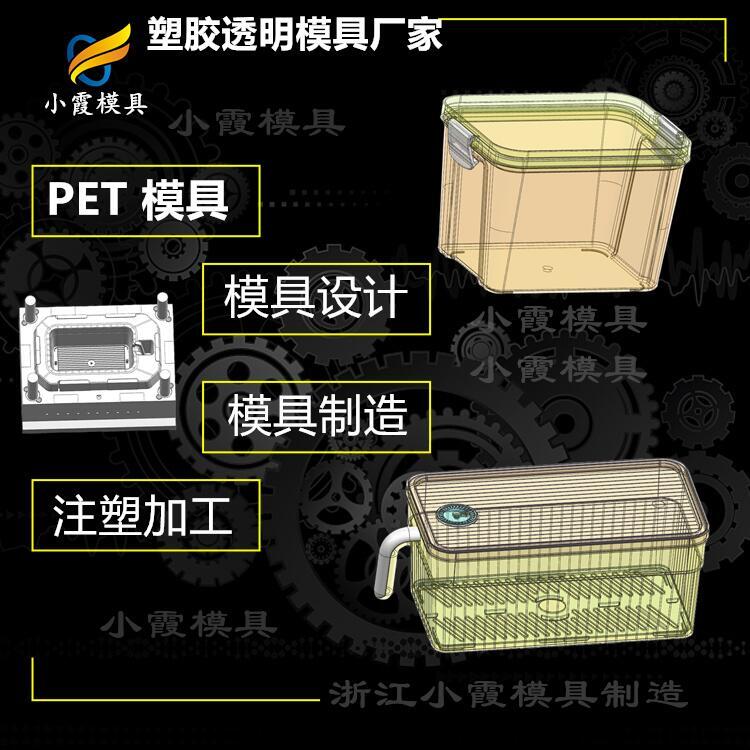 透明模具工廠\pet塑料模具廠家