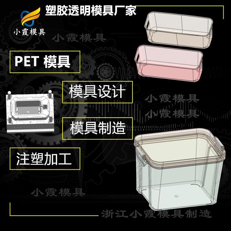 pet模具公司\透明塑膠模具生產廠家