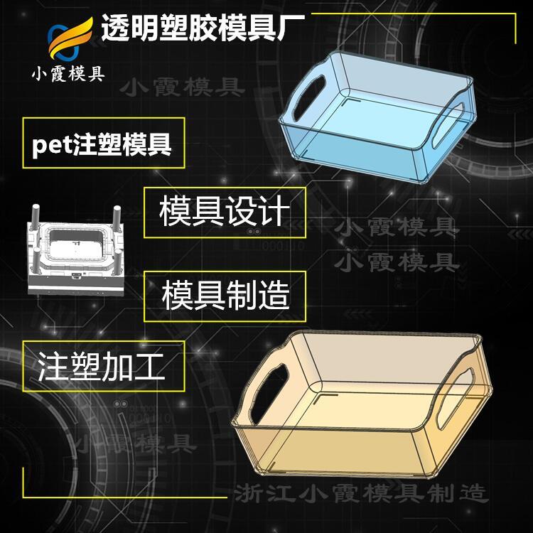 #塑膠PET#PET模具制造廠家