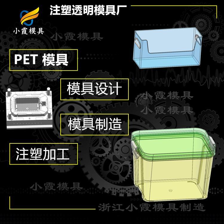 #塑料注塑pet#PET模具加工