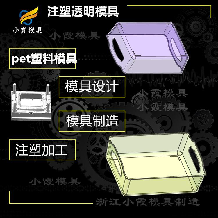 PET模具制造\pet塑料模具制造廠家