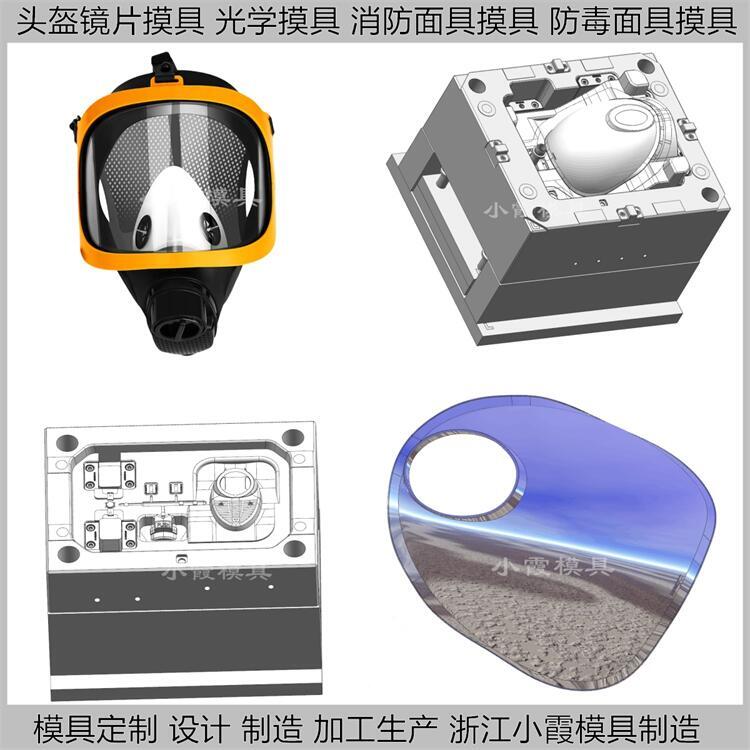 防火面具模具公司\過濾式自救呼吸器模具制造廠