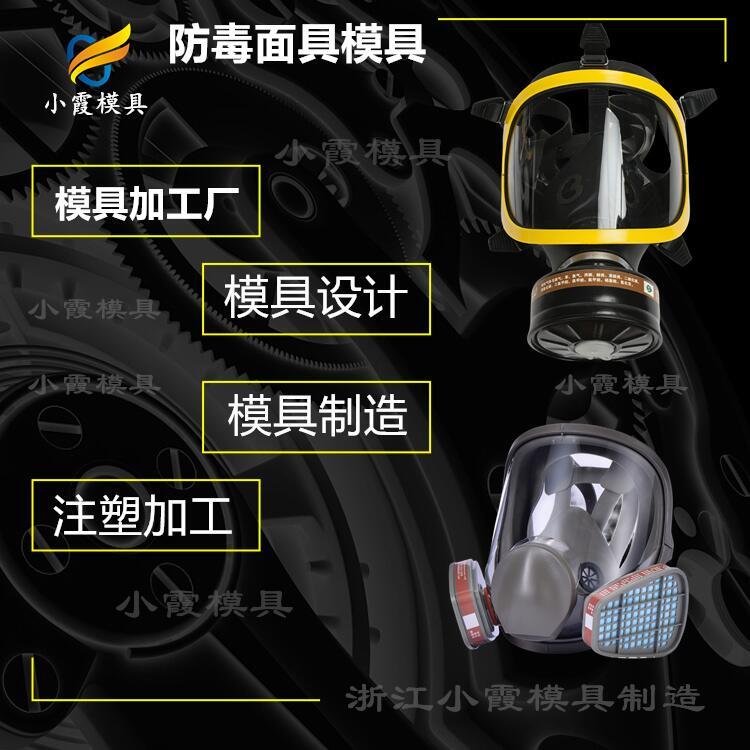 防塵呼吸器模具公司\自救呼吸器模具制造廠家