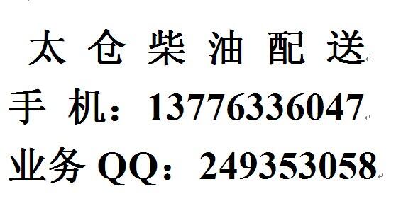 太倉0號柴油價格，太倉柴油公司