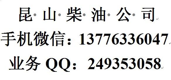 昆山柴油價格，蘇州中石化柴油