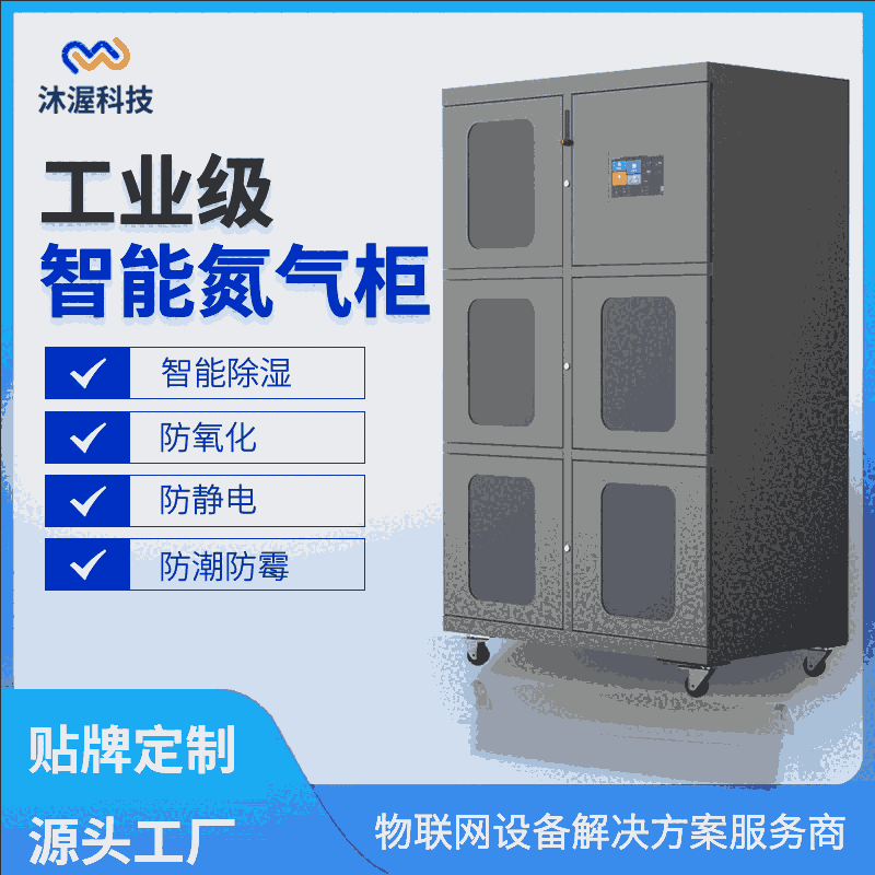 手機小程序管理監(jiān)控 溫度濕度氧含量微電腦數(shù)碼顯示智能氮氣柜