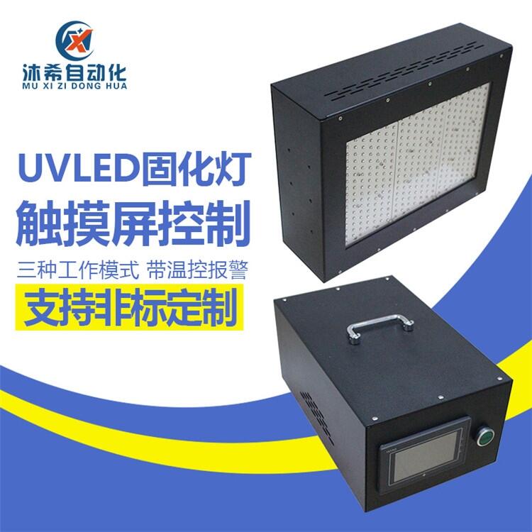 UV固化機風(fēng)冷型UVLED固化箱固化燈