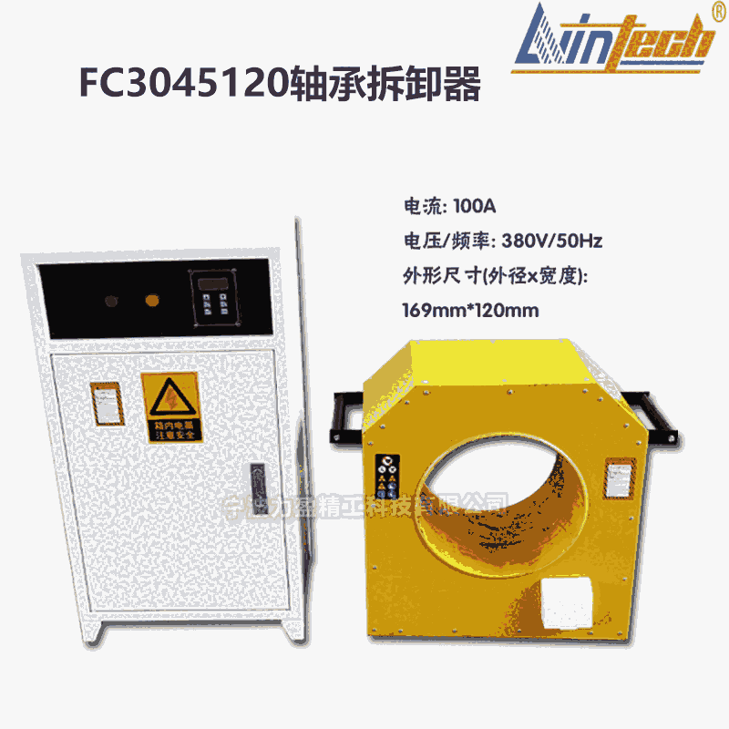 供應力盈FC3045120軸承感應拆卸器+控制柜