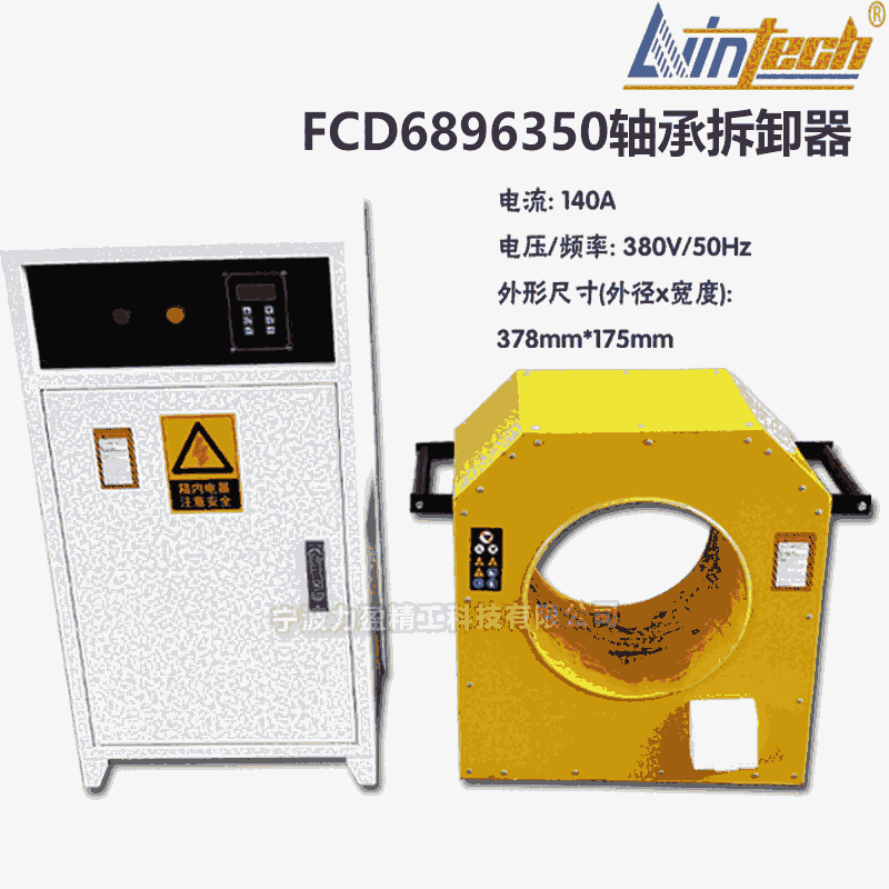 河南FCD6896350軸承感應拆卸器+控制柜