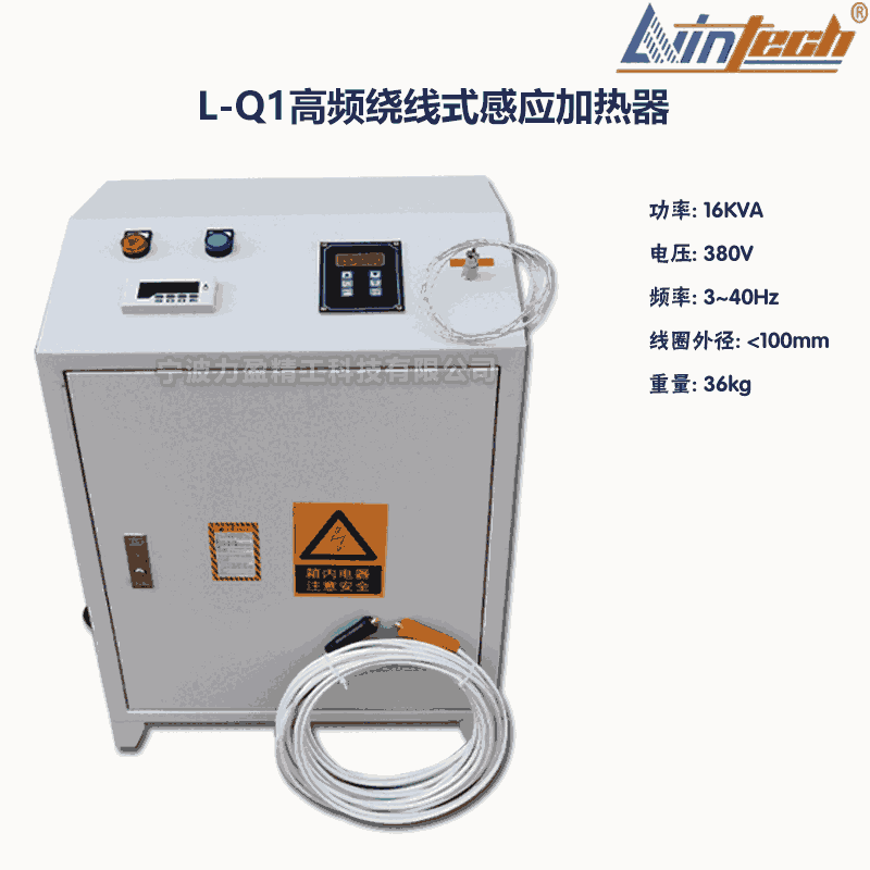 供應L-Q高頻繞線式感應加熱器L-Q1-2-3-4-5-6-7-8