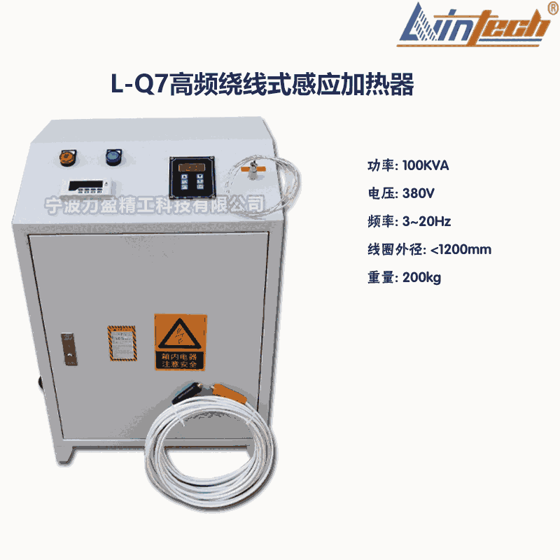 L-Q7河北力盈L-Q高頻繞線式感應加熱器