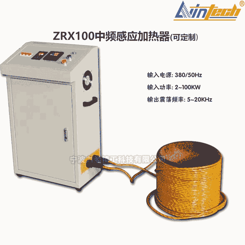 ZRX力盈ZRX100聯(lián)軸器感應加熱器