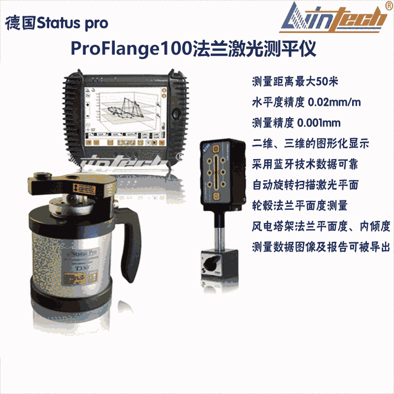 供應ProFlange100 德國法蘭測平儀 激光平面度測量